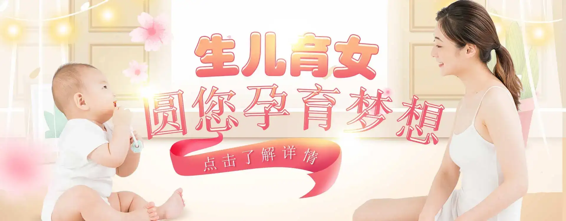 试管婴儿轮播图